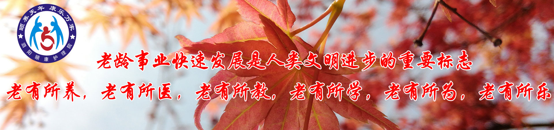 天下娘心老年公寓