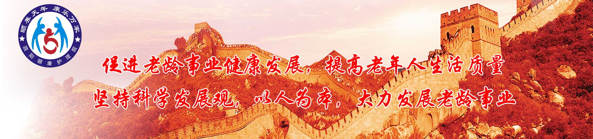 天下娘心老年公寓
